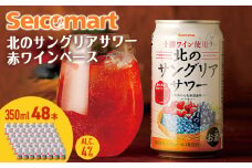 北の サングリアサワー 赤ワインベース ×2箱 (1箱 350ml 24本) サングリア ワイン サワー 酒 セイコーマート セコマ Secoma 千歳 北海道
