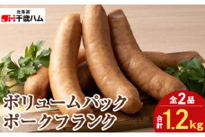 ポークフランク 5本入り×2個 豚 千歳工房 千歳 北海道 豚肉