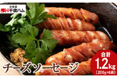 ポーク チーズソーセージ ×6個 豚 千歳工房 千歳 北海道 豚肉 ソーセージ チーズ