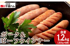 ポーク ＆ ビーフウインナー ×6個 豚 千歳工房 千歳 北海道 豚肉 牛肉 牛 ウインナー
