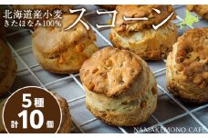 スコーン 5種 10個 セット 北海道産 各2個 ミルク チョコ メープル ギフト