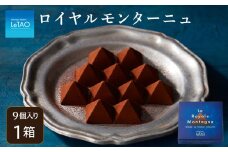 チョコレート ロイヤルモンターニュ 1箱 スイーツ ギフト【ルタオ】
