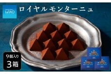 チョコレート ロイヤルモンターニュ 3箱 セット スイーツ ギフト【ルタオ】