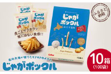 北海道限定カルビーじゃがポックル　ほたて塩味（10袋入り　10箱）
