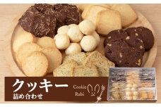 クッキー詰め合わせ 《Cookie Rabi》