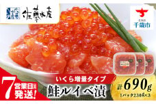 【7営業日以内発送】　＜佐藤水産＞鮭ルイべ漬いくら 230g×3個