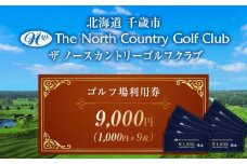 ザ・ノースカントリーゴルフクラブ1,000円ご利用券×9枚 ゴルフ スポーツ チケット 利用券 施設 アクティビティ
