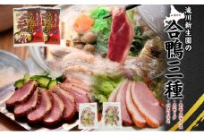 ふるさと納税 あいがも 合鴨 3種セット モモスライス スモーク パストラミ カモ肉 鴨肉 かも肉 クセ控えめ 肉 鍋料理 そば トッピング おつまみ 料理 肉 肉料理 アレンジ やわらかい ジューシー しっとり スモーク加工 加工肉 北海道 滝川市