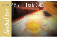 RoseMarina Herbal Tea with love.【ねむり姫】ハーブティ