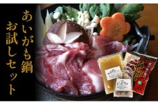 ★あいがも鍋お試しセット｜北海道 滝川市 合鴨 あいがも アイガモ 鍋 お試し セット モモ つくね 肉 お肉