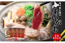 ふるさと納税 あいがも ももスライスセット 180g×4パック 合鴨 鴨 カモ かも 鴨肉 カモ肉 もも肉 ももスライス 肉 肉料理 合鴨鍋 合鴨そば ジューシー しっとり 柔らか クセが少ない アレンジ 国産 送料無料 お取り寄せ 北海道 滝川市