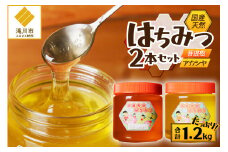 高見養蜂場 の 天然はちみつ セット (アカシヤ＆菩提樹、シナの木600g×各1本 計2本)｜北海道 滝川市 産 はちみつ ハチミツ 天然 菩提樹 シナの木 アカシア アカシヤ 蜂蜜 天然蜂蜜