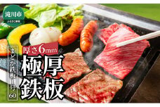 極厚黒皮鉄板 まどか鉄板1号60