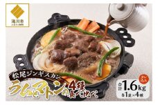4種 食べ比べ セット 計1.6kg 味付特上ラム 味付ラム 味付上マトン 味付マトン 各400g×1 仔羊 ラム ジンギスカン 味付 肩肉 モモ肉 食べ比べ セット 詰合