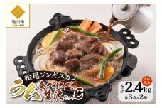 ラム食べ比べセットC 計2.4kg 味付特上ラム 味付ラム 各400×3 仔羊 ラム ジンギスカン 味付 肩肉 食べ比べ セット 詰合