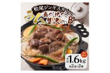 ラム食べ比べセットB 計1.6kg 味付特上ラム 味付ラム 各400g×2 仔羊 ラム ジンギスカン 味付 肩肉 特上 食べ比べ セット 詰合