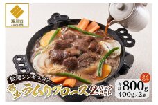 ラムリブロース400g×2パック ジンギスカン 味付ジンギスカン 800g タレ混み ジューシー 仔羊 とろける 老舗 北海道 滝川市