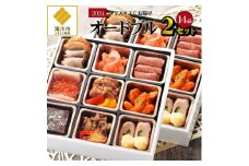 【クリスマスまでにお届け】オードブル 2セット /2024
