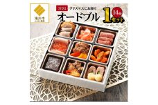 【クリスマスまでにお届け】オードブル 1セット /2024