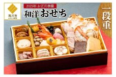 【2025お正月準備】和洋おせち一段重