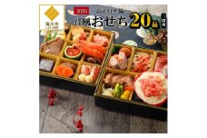 【2025お正月準備】洋風おせち二段重