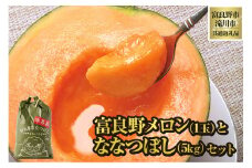 【2025年出荷受付】富良野メロン 1玉 と ななつぼし 5kg セット 米 こめ 精米 赤肉 赤肉メロン 果物 くだもの 詰合せ 北海道 富良野市 滝川市 コラボ 共通返礼品