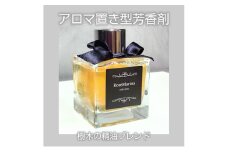 Aromarine アロマの置き型芳香剤 (森の香り)  オレンジ 車用 北海道 滝川市