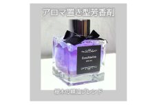 Aromarine アロマの置き型芳香剤 (森の香り)  パープル 車用 北海道 滝川市