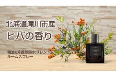 【 北海道 滝川市のヒバの香り】芳香蒸留水ルームスプレー40ml  ヒバ ルームスプレー