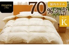 掛け布団 【キング】羽毛増量 ホテルクオリティ羽毛掛け布団＜Premium Plus＞ 羽毛 ふとん 中厚 滝川市