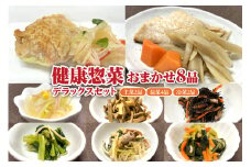 ふるさと納税「日本初」高齢者向け健康総菜8品セット【増量】 高齢者向け 野菜 健康 セット 【配達不可：離島】