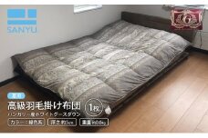 【夏用 重量約0.6kg】高級羽毛掛け布団(ハンガリー産ホワイトグースダウン)1枚(色：緑系)｜北海道 滝川市 布団 掛け布団 羽毛布団 羽毛 ダウン グースダウン グリーン 夏 ハンガリー 睡眠