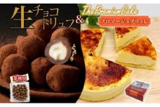 【フロマージュブリュレ＆生チョコトリュフ(業務用)】　セット チーズケーキ 生チョコトリュフ チョコレート クリームチーズ 生クリーム ケーキ スイーツ チーズ 乳製品 お菓子 スイーツ おやつ クレストジャパン 北海道 滝川市