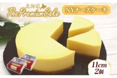 【プレミアムケーキ】 NYチーズケーキ 2個 ニューヨークチーズケーキ チーズケーキ クリームチーズ ケーキ サワークリーム しっとり なめらか 牛乳 チーズ 乳製品 お菓子 スイーツ おやつ クレストジャパン 北海道 滝川市