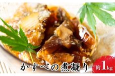 かすべの煮凝り 約1kg コラーゲン 煮汁 山田水産 北海道 滝川市