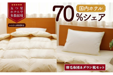 【キング】羽毛布団 枕 中サイズ セット 羽毛 布団 掛け布団 寝具 キング お取り寄せ 北海道 滝川市