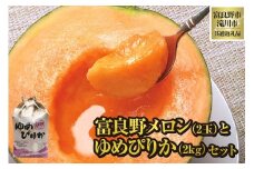 【2026年出荷受付】共通返礼品 富良野メロン 2玉と ゆめぴりか 2kgセット（北海道富良野市×滝川市）北海道 果物 くだもの フルーツ メロン 赤肉メロン 赤肉 米 こめ コメ 精米 特A ブランド米 詰合せ 贈答 ギフト 富良野市 滝川市 コラボ