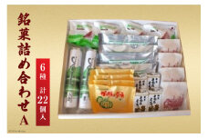 銘菓詰め合わせA [いよだ製菓 北海道 砂川市 12260376] 菓子 お菓子 焼菓子 洋菓子 和菓子 詰め合わせ 詰合せ セット レビューキャンペーン
