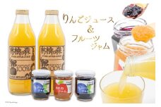 りんごジュース・フルーツジャムセット [三谷果樹園 北海道 砂川市 12260360] レビューキャンペーン
