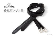 SOMES　Reiz　乗馬用アブミ革（ブラック）[ソメスサドル 北海道 砂川市 12260633] レビューキャンペーン