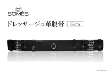 SOMES　Reiz　ドレッサージュ革腹帯（60cm）（ブラック） レビューキャンペーン