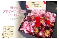 母の日プリザーブドBOX / 池川生花店 / 北海道 砂川市 レビューキャンペーン