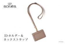 SOMES　FR-12　IDホルダー＆ネックストラップ（グレージュ） [12260183] レビューキャンペーン