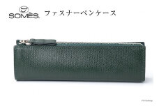 SOMES　FR-13　ファスナーペンケース（ダークグリーン）[12260404] レビューキャンペーン