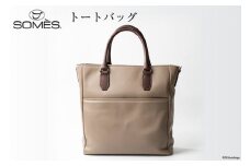 SOMES トートバッグ キャバレッティ （グレージュ） CI-01 [ソメスサドル 北海道 砂川市 12260564] ソメス バッグ メンズ レディース 本革 革 革製品 鞄 かばん レザー トート 肩掛け 斜めがけ レビューキャンペーン