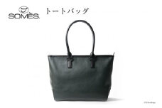 SOMES トートバッグ プランス （ダークグリーン）PR-24 [ソメスサドル 北海道 砂川市 12260575] ソメス バッグ メンズ レディース 本革 革 革製品 鞄 かばん レザー トート レビューキャンペーン