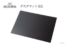(受注生産) SOMES CO-07 デスクマット B2 (ブラック) [ソメスサドル 北海道 砂川市 12260654-a] ソメス 革 本革 革製品 レザー 学習机  机 マット レビューキャンペーン