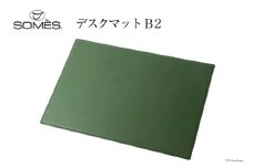 (受注生産) SOMES CO-07 デスクマット B2 (グリーン) [ソメスサドル 北海道 砂川市 12260654-c] ソメス 革 本革 革製品 レザー 学習机  机 マット レビューキャンペーン