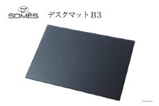 (受注生産) SOMES CO-05 デスクマット B3 (ネイビー) [ソメスサドル 北海道 砂川市 12260653-b] ソメス 革 本革 革製品 レザー 学習机  机 マット レビューキャンペーン