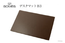 (受注生産) SOMES CO-05 デスクマット B3 (ダークブラウン) [ソメスサドル 北海道 砂川市 12260653-d] ソメス 革 本革 革製品 レザー 学習机  机 マット レビューキャンペーン